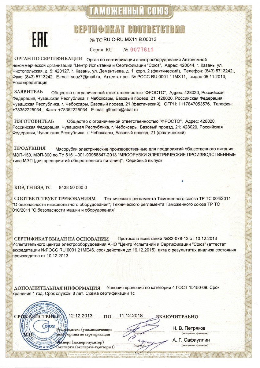 Сертификат соответствия холодильный шкаф ШХ 07