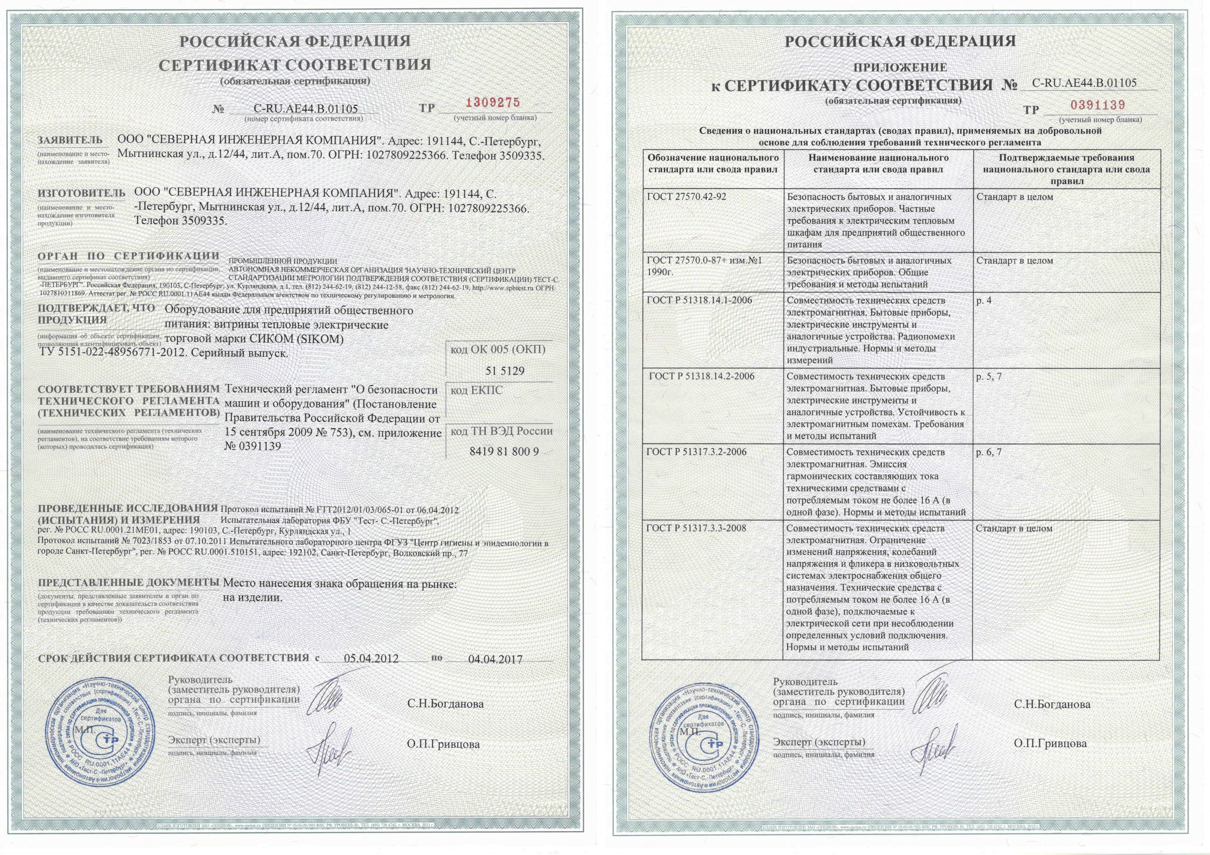 Скоба к142 сертификат соответствия